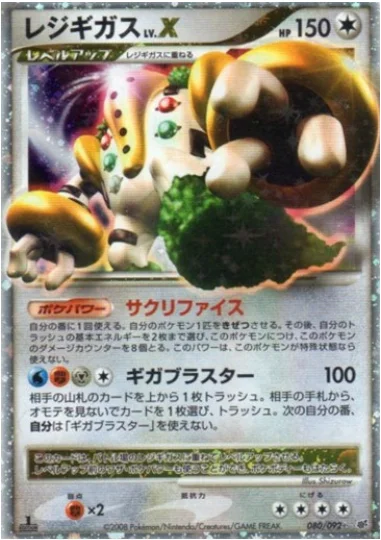 Regigigas LV.X — Intense Fight in the Destroyed Sky