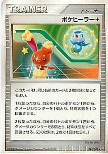 Poké Healer + — Intense Fight in the Destroyed Sky