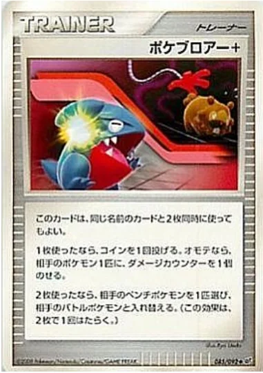 Poké Blower + — Intense Fight in the Destroyed Sky