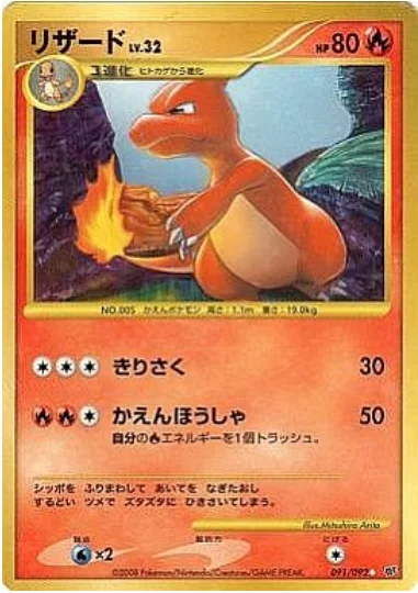 Charmeleon Lv.32 — Intense Fight in the Destroyed Sky