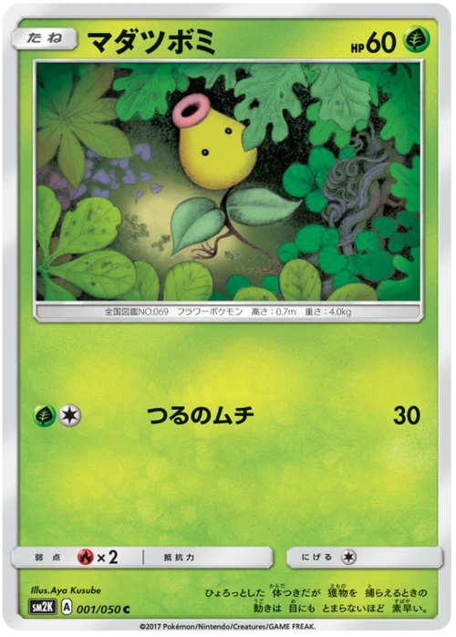 Bellsprout — Islands Await You