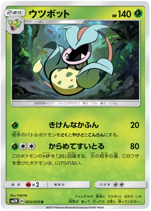 Victreebel — Islands Await You
