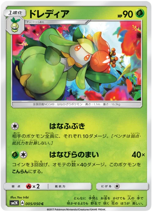 Lilligant — Islands Await You