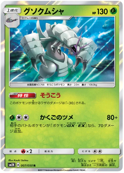 Golisopod — Islands Await You