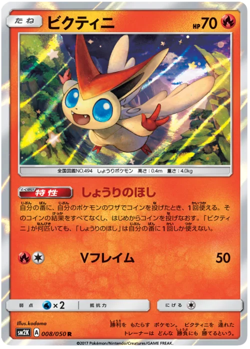 Victini — Islands Await You