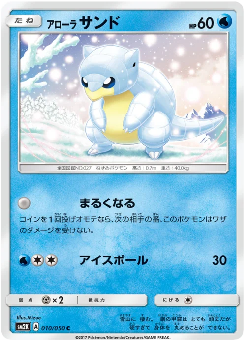 Alolan Sandshrew — Islands Await You