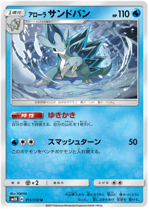 Alolan Sandslash — Islands Await You