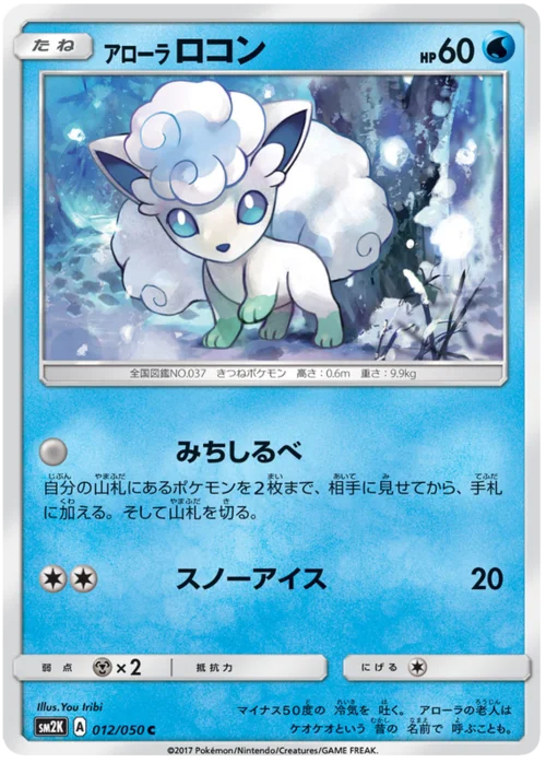 Alolan Vulpix — Islands Await You