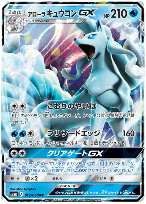 Alolan NinetalesGX — Islands Await You