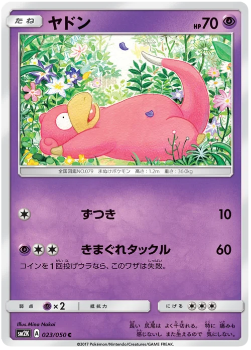 Slowpoke — Islands Await You
