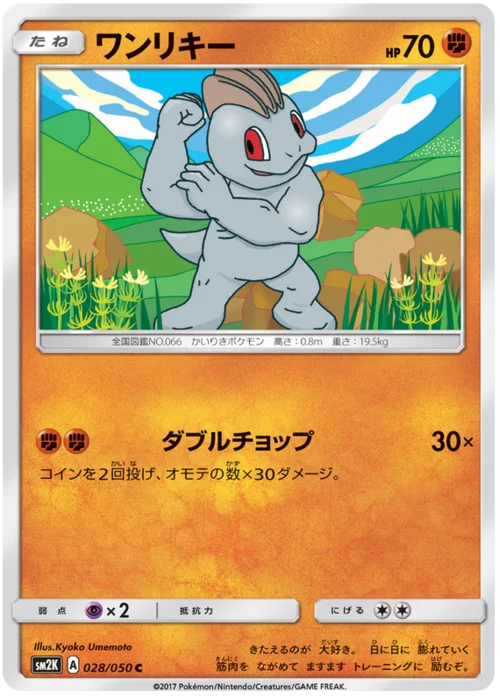 Machop — Islands Await You