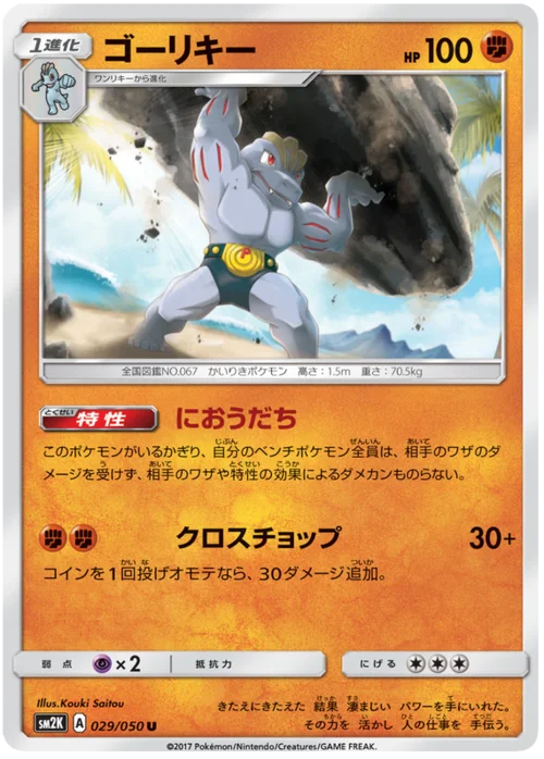 Machoke — Islands Await You