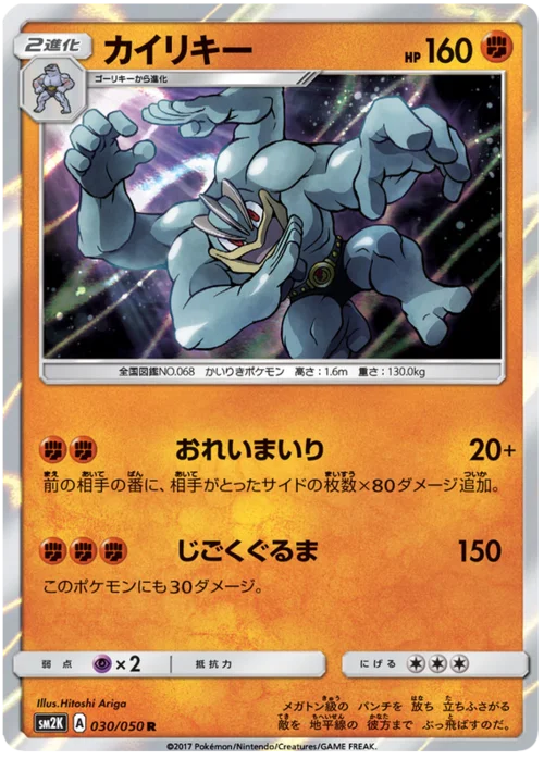 Machamp — Islands Await You