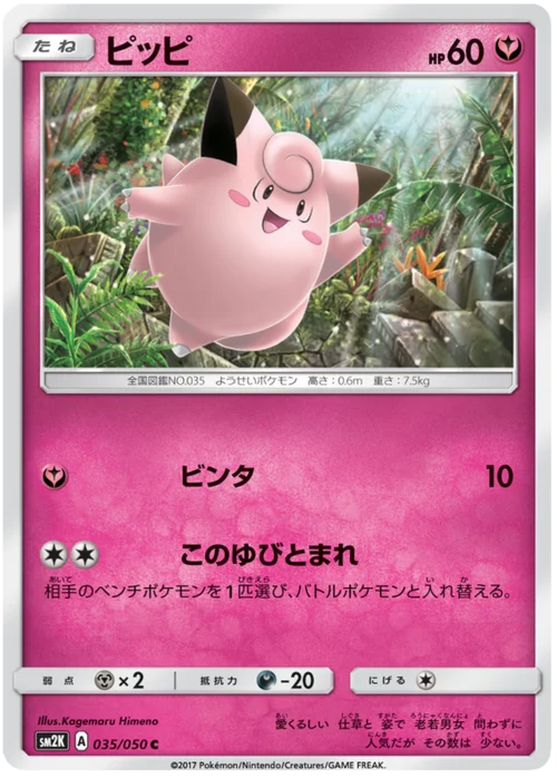 Clefairy — Islands Await You