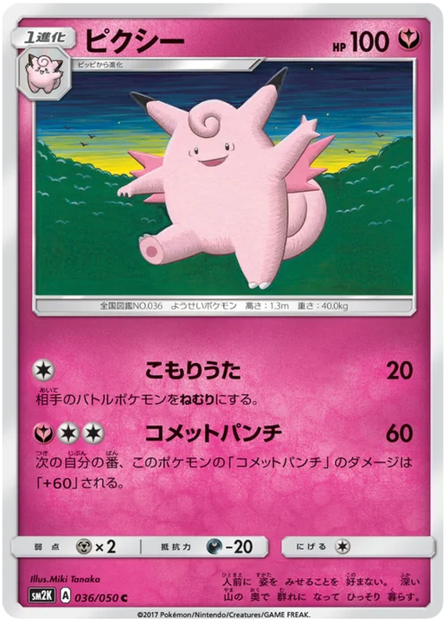 Clefable — Islands Await You