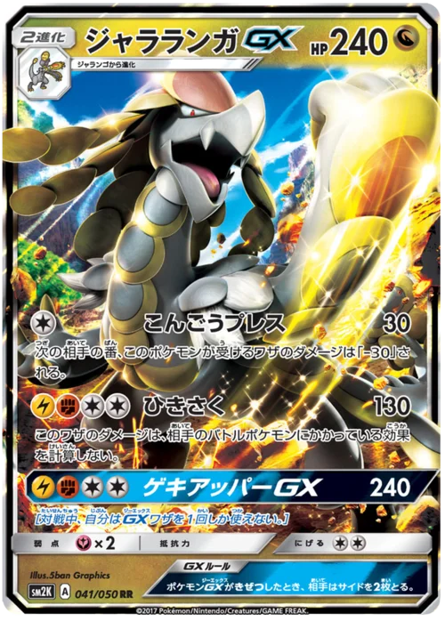 Kommo-o GX — Islands Await You