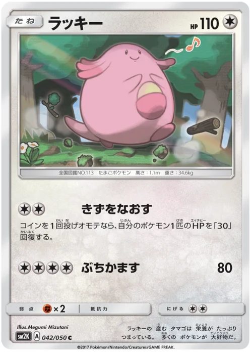 Chansey — Islands Await You