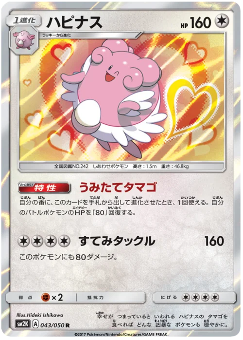 Blissey — Islands Await You