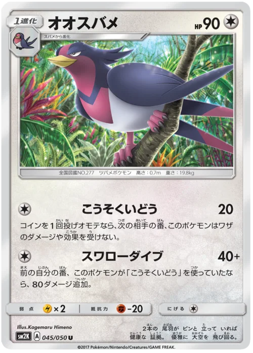 Swellow — Islands Await You