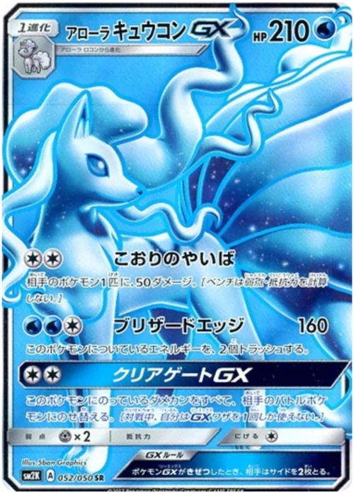 Alolan Ninetales GX — Islands Await You