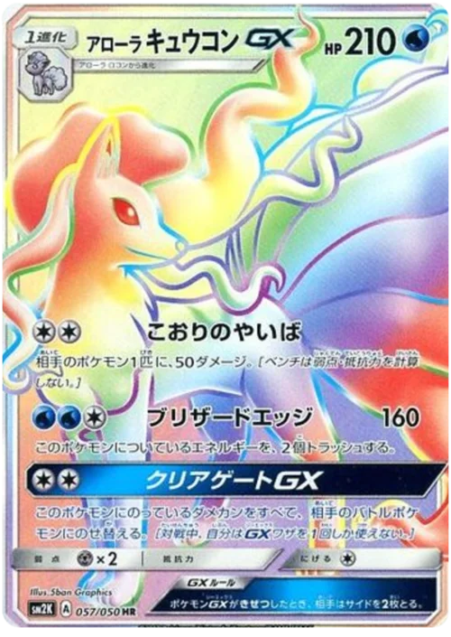 Alolan Ninetales GX — Islands Await You