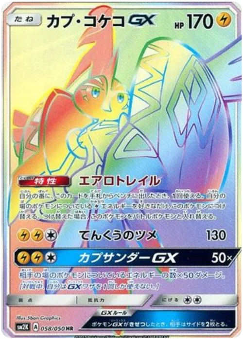Tapu Koko GX — Islands Await You