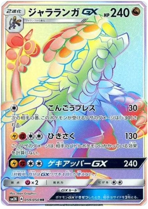 Kommo-o GX — Islands Await You
