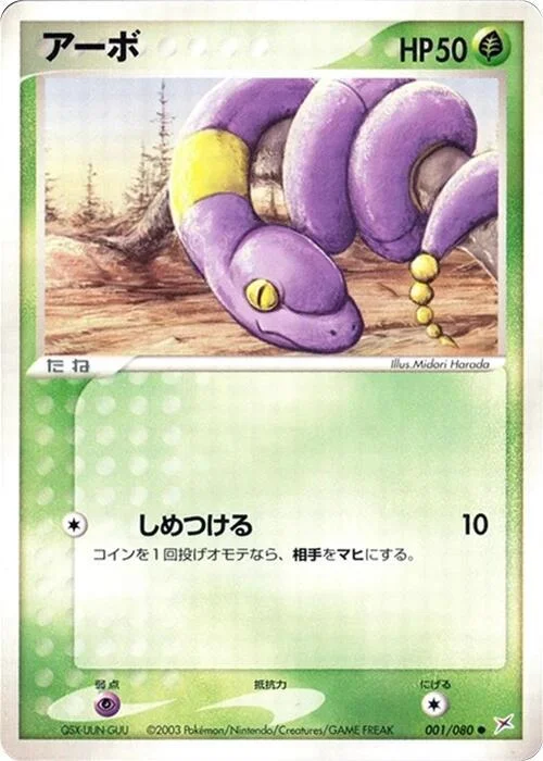 Ekans — Magma VS Aqua: Two Ambitions