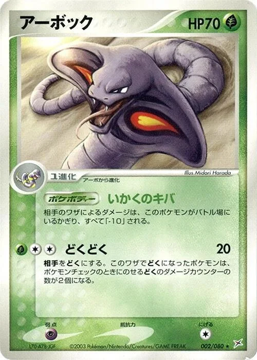 Arbok — Magma VS Aqua: Two Ambitions