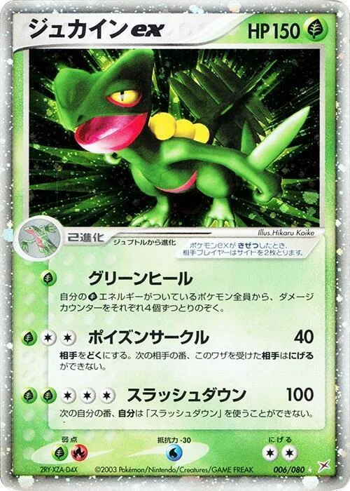Sceptile EX — Magma VS Aqua: Two Ambitions