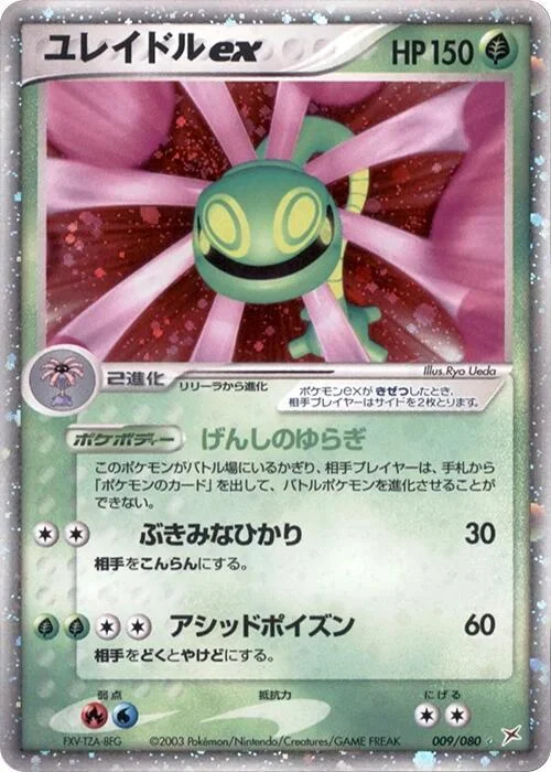 Cradily EX — Magma VS Aqua: Two Ambitions