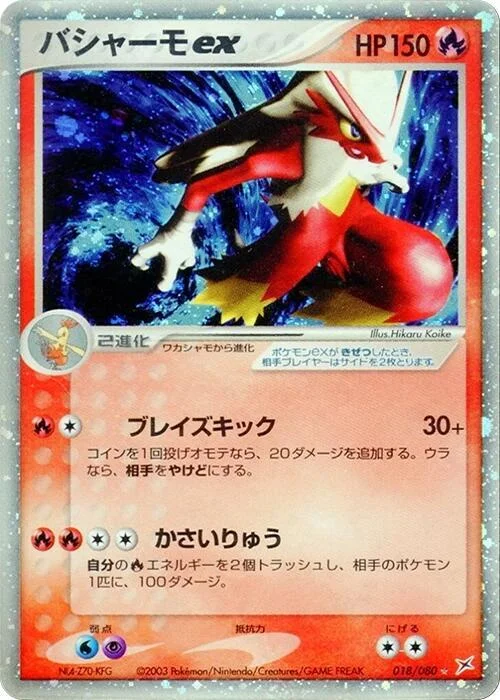 Blaziken EX — Magma VS Aqua: Two Ambitions