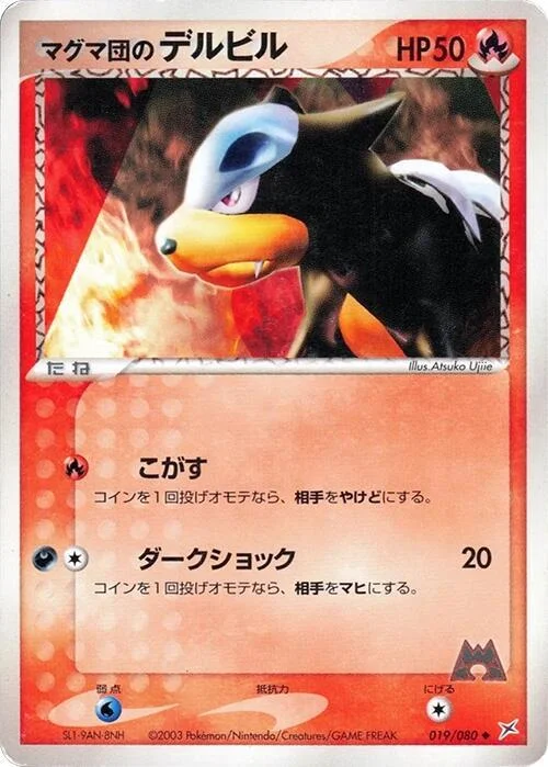 Team Magma's Houndour — Magma VS Aqua: Two Ambitions
