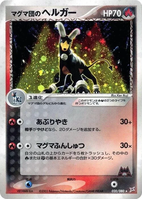 Team Magma's Houndoom — Magma VS Aqua: Two Ambitions