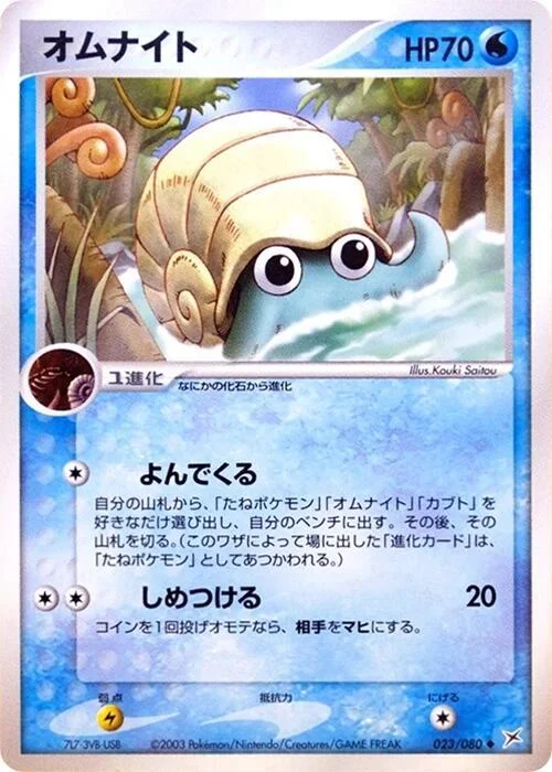 Omanyte — Magma VS Aqua: Two Ambitions