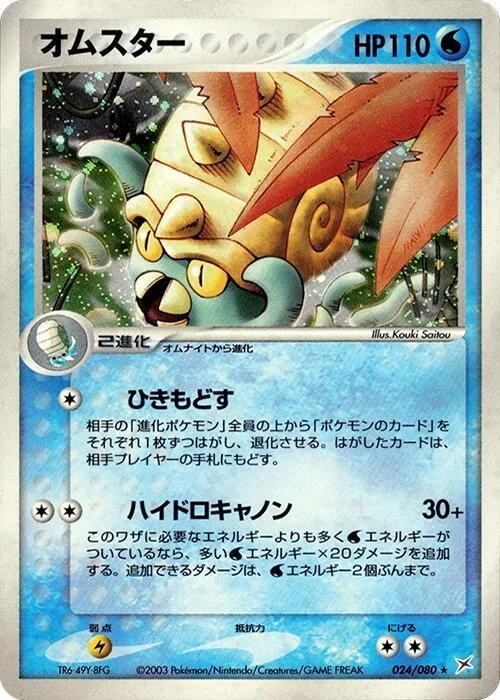 Omastar — Magma VS Aqua: Two Ambitions