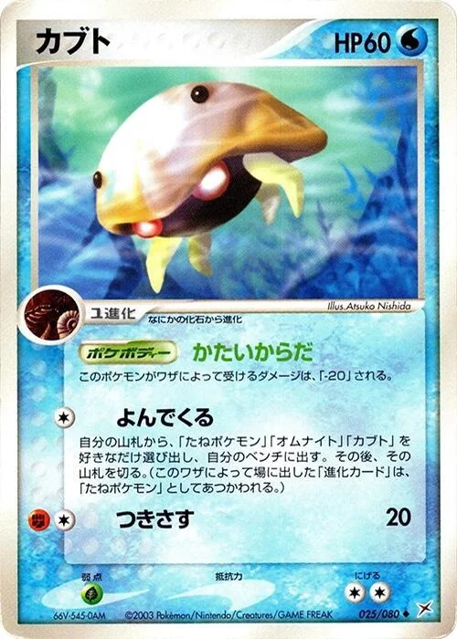 Kabuto — Magma VS Aqua: Two Ambitions