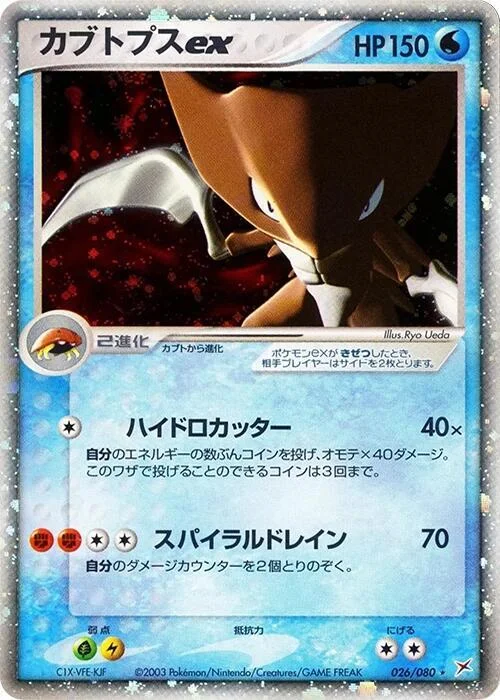 Kabutops EX — Magma VS Aqua: Two Ambitions