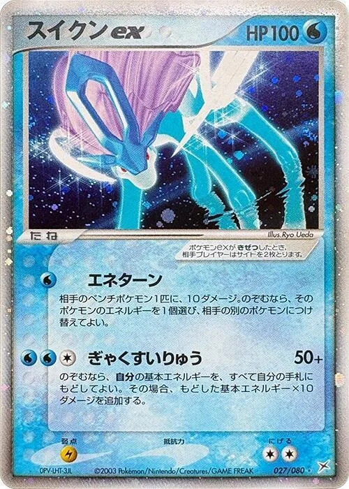 Suicune EX — Magma VS Aqua: Two Ambitions