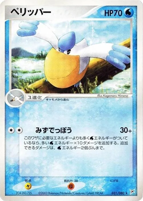 Pelipper — Magma VS Aqua: Two Ambitions