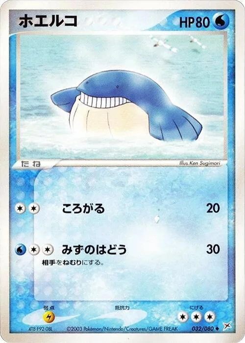 Wailmer — Magma VS Aqua: Two Ambitions