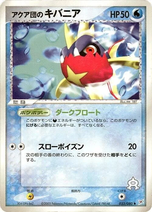 Team Aqua's carvanha — Magma VS Aqua: Two Ambitions