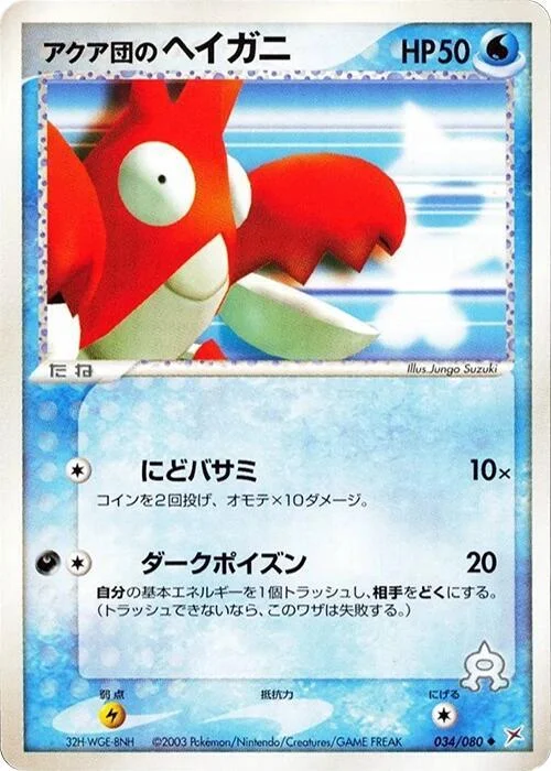 Team Aqua's corphish — Magma VS Aqua: Two Ambitions