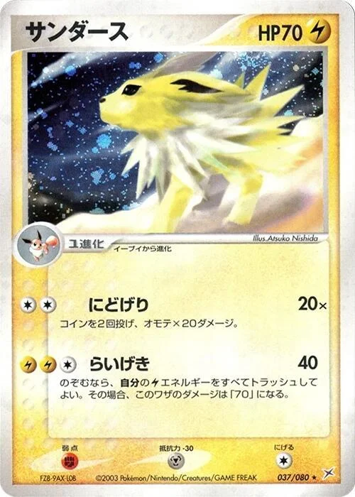 Jolteon — Magma VS Aqua: Two Ambitions