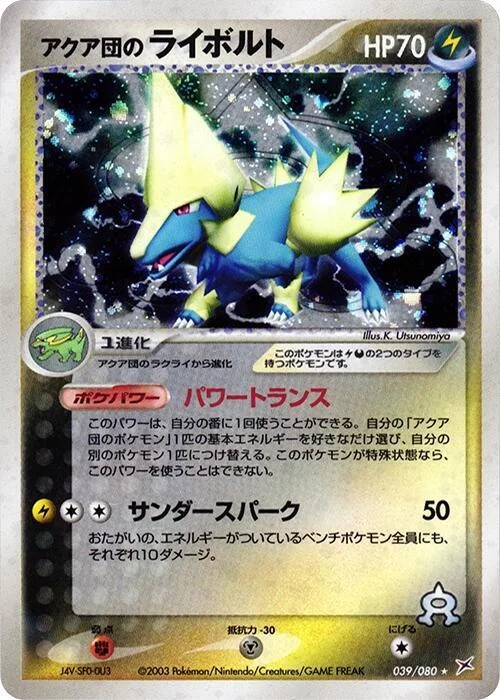 Team Aqua's Manectric — Magma VS Aqua: Two Ambitions