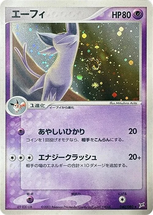 Espeon — Magma VS Aqua: Two Ambitions
