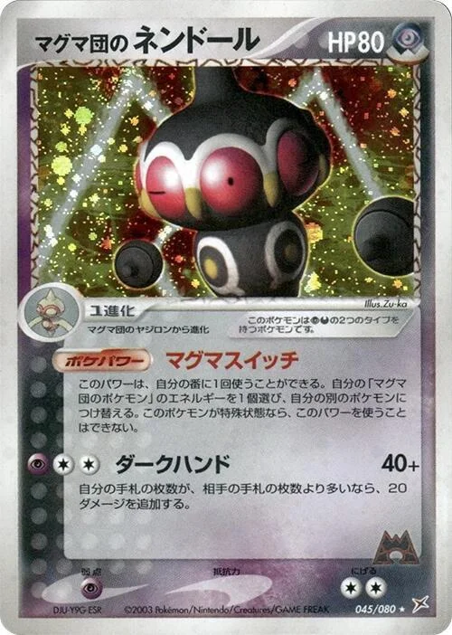 Team Magma's Claydol — Magma VS Aqua: Two Ambitions