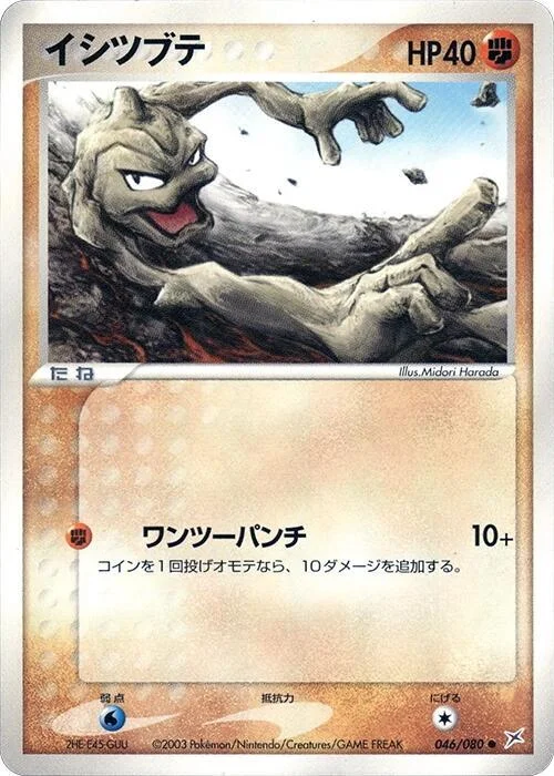 Geodude — Magma VS Aqua: Two Ambitions