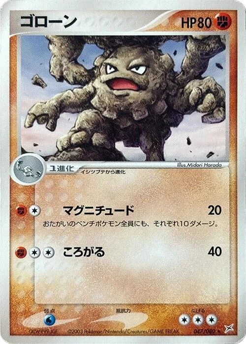 Graveler — Magma VS Aqua: Two Ambitions