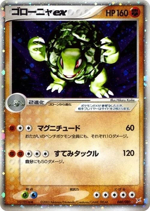 Golem EX — Magma VS Aqua: Two Ambitions